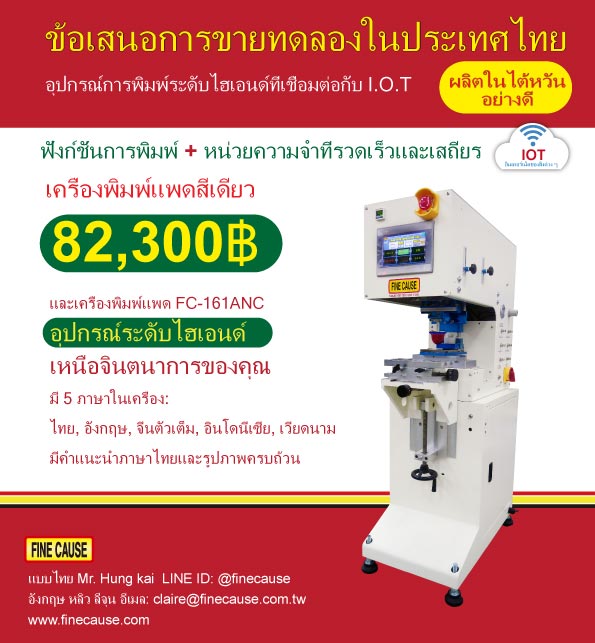 Thailand-เครื่องพิมพ์ระบบแพด.jpg (70 KB)